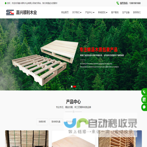 首页-嘉兴顺利木业有限公司