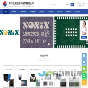 索尼、豪威、安森美等CCD、LUXIMA, CMOS sensor专业经销商，松翰、安霸摄像类IC处理器经销商