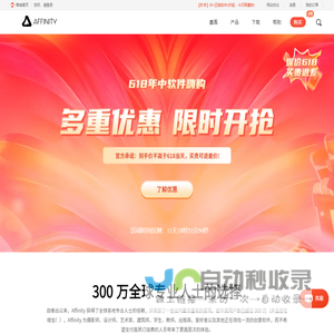 Affinity专业图片、矢量图形、桌面排版创意设计软件