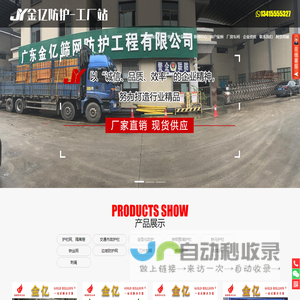 高速公路隔离栅|市政道路护栏|基坑防护栏生产厂家-广东佛山金亿防护