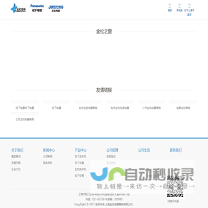 上海金松电器营销有限公司